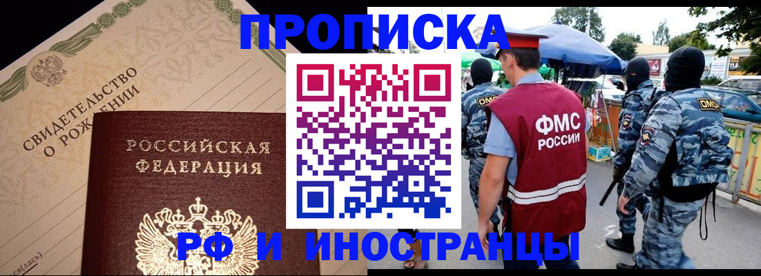 прописка 2025 в Арсеньеве