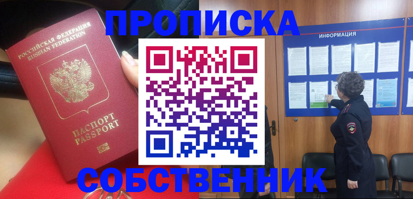 прописка для школы в Арсеньеве