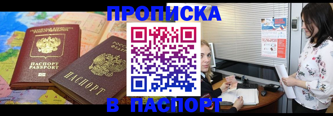 прописка паспорт в Арсеньеве